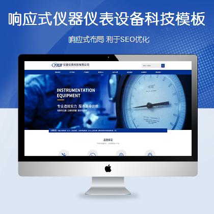 [dg-134]帝国cms响应式仪器仪表科技网站帝国cms模板 蓝色精密仪器